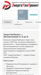 Mobile Screenshot of energotp.ru